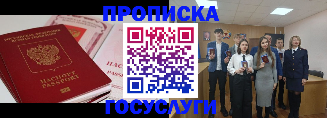 прописка для военкомата в Гвардейске