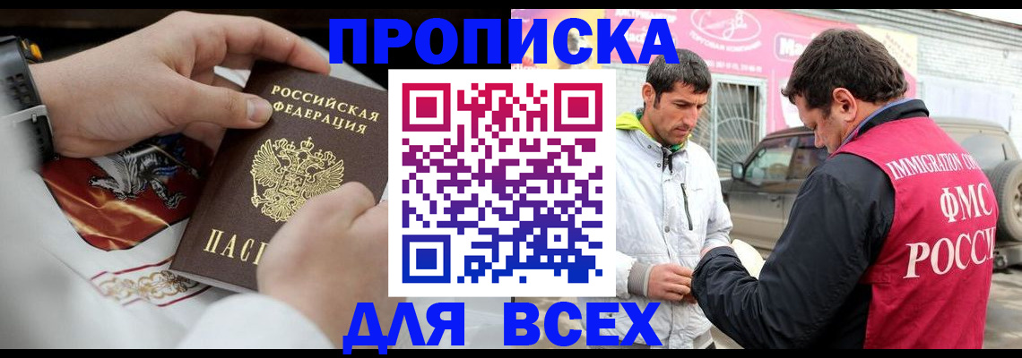 прописка гарантия в Гвардейске