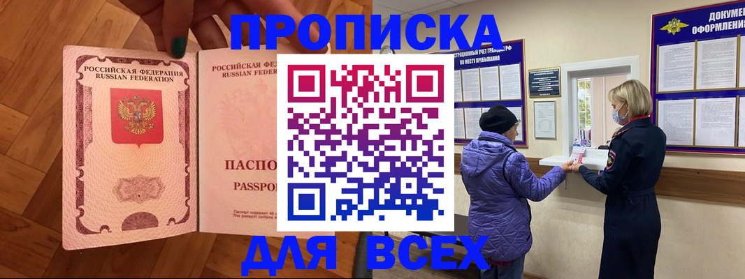 прописка ребенка в Гвардейске
